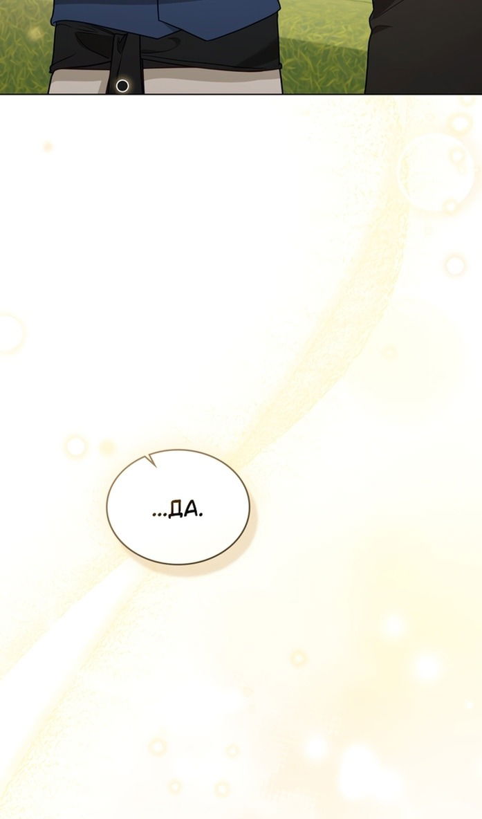 Манга Печальная судьба злодейки - Глава 105 Страница 14