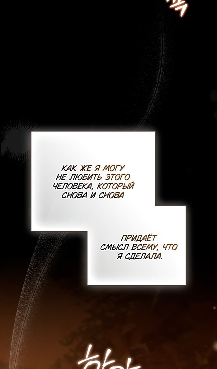 Манга Печальная судьба злодейки - Глава 105 Страница 81