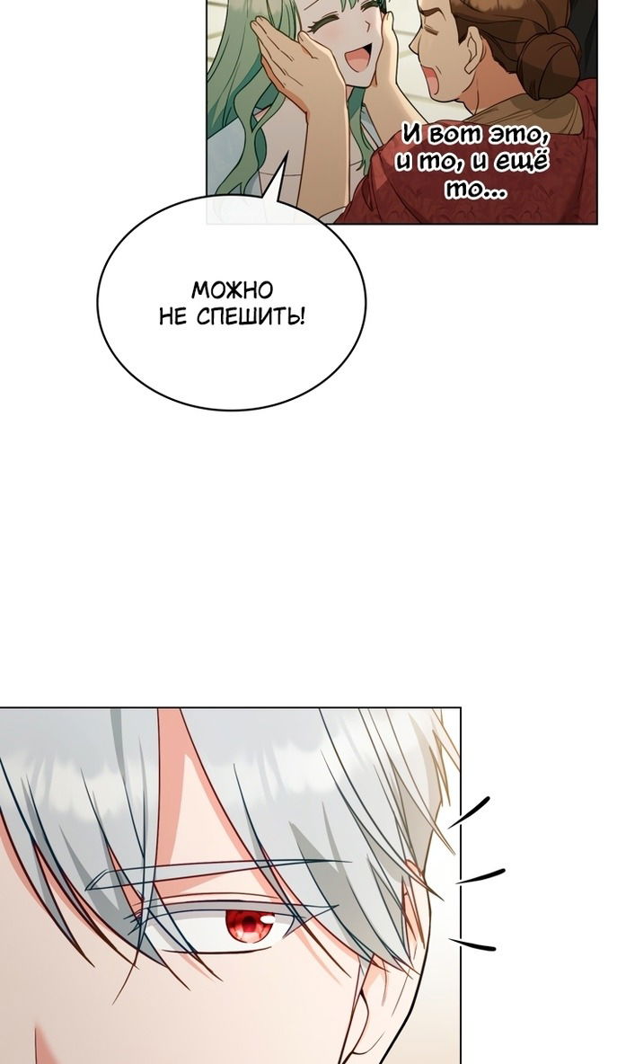 Манга Печальная судьба злодейки - Глава 105 Страница 8