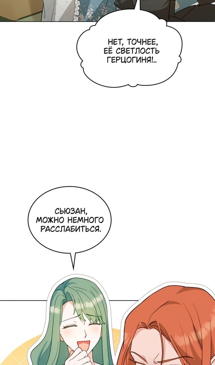 Манга Печальная судьба злодейки - Глава 105 Страница 22