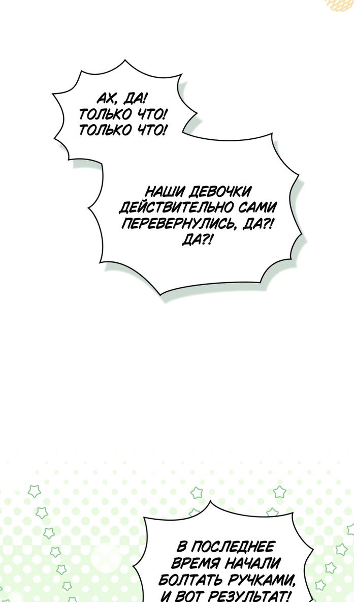 Манга Печальная судьба злодейки - Глава 105 Страница 51