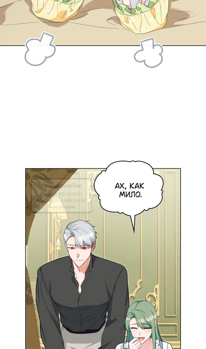 Манга Печальная судьба злодейки - Глава 105 Страница 42