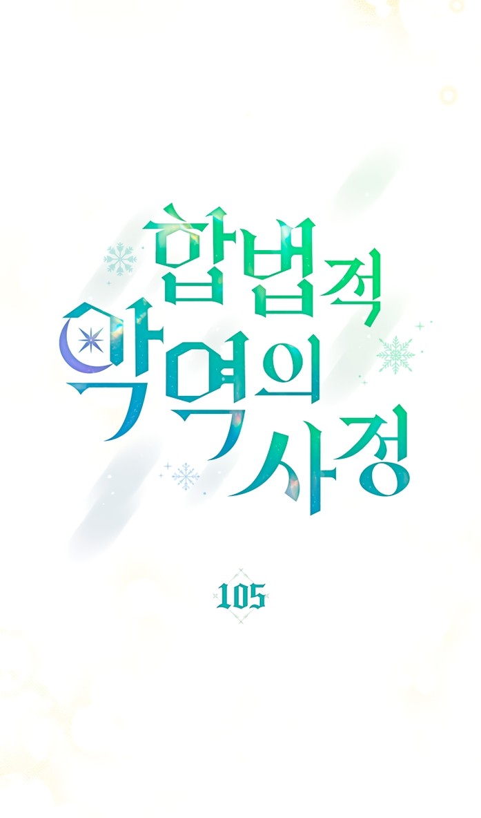 Манга Печальная судьба злодейки - Глава 105 Страница 17