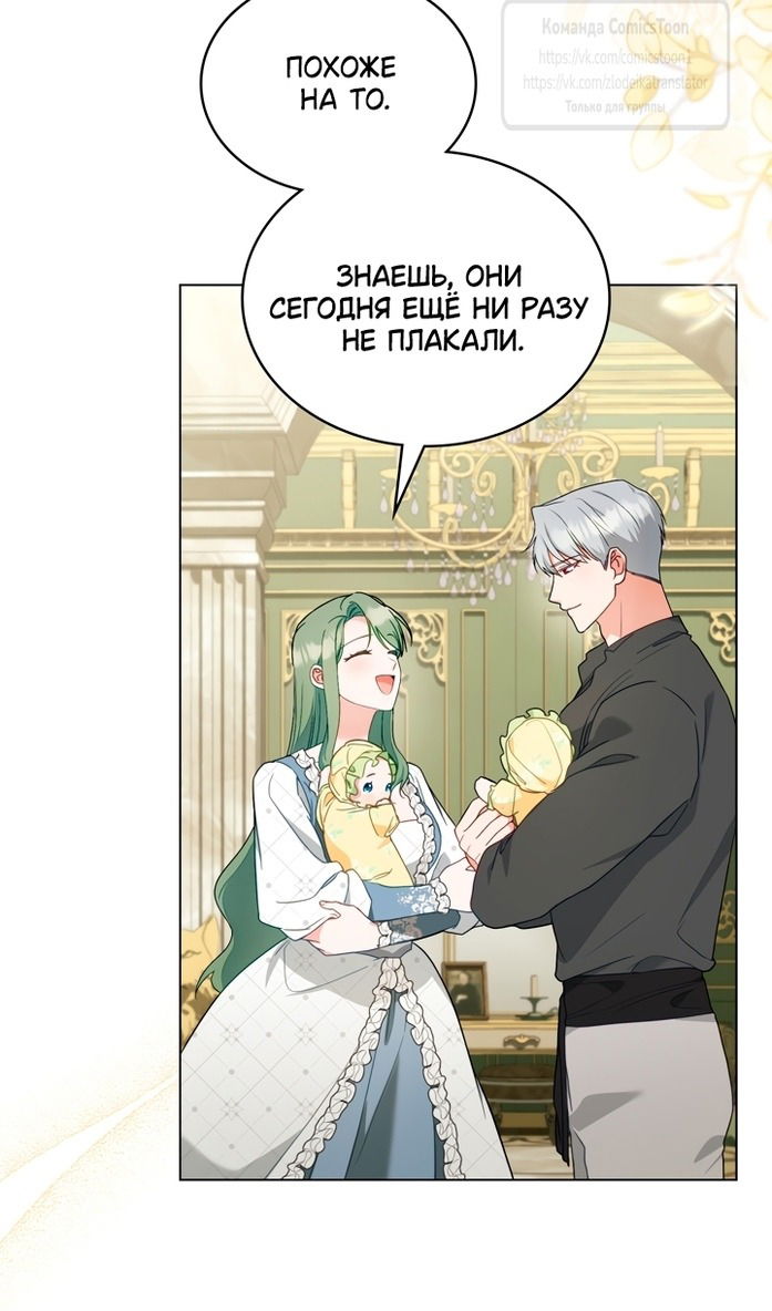 Манга Печальная судьба злодейки - Глава 105 Страница 36