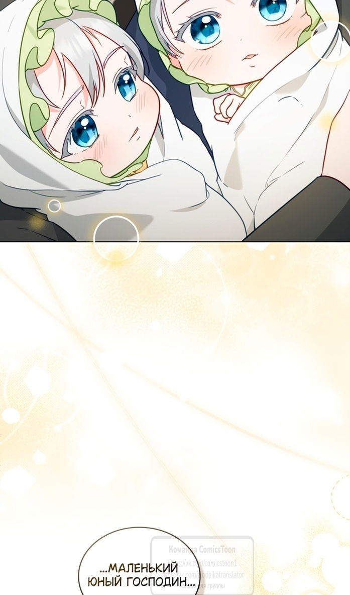 Манга Печальная судьба злодейки - Глава 105 Страница 11