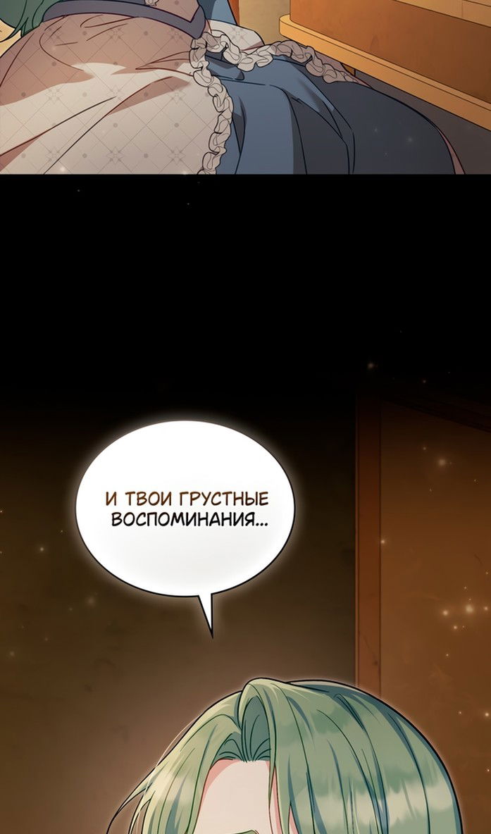 Манга Печальная судьба злодейки - Глава 105 Страница 71