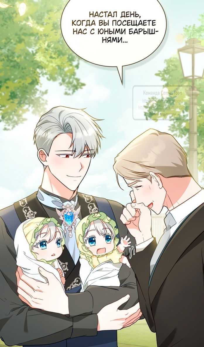 Манга Печальная судьба злодейки - Глава 105 Страница 13