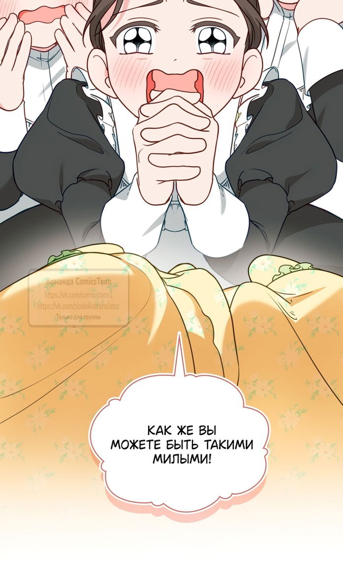 Манга Печальная судьба злодейки - Глава 105 Страница 20