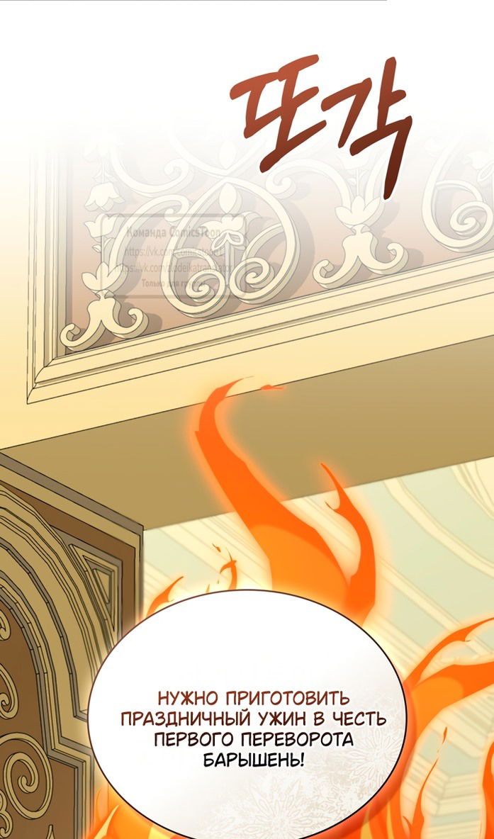 Манга Печальная судьба злодейки - Глава 105 Страница 60