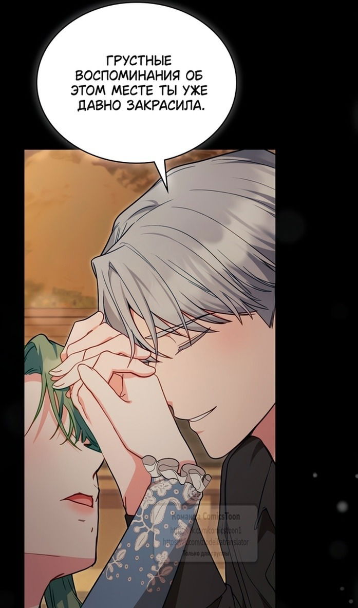 Манга Печальная судьба злодейки - Глава 105 Страница 75