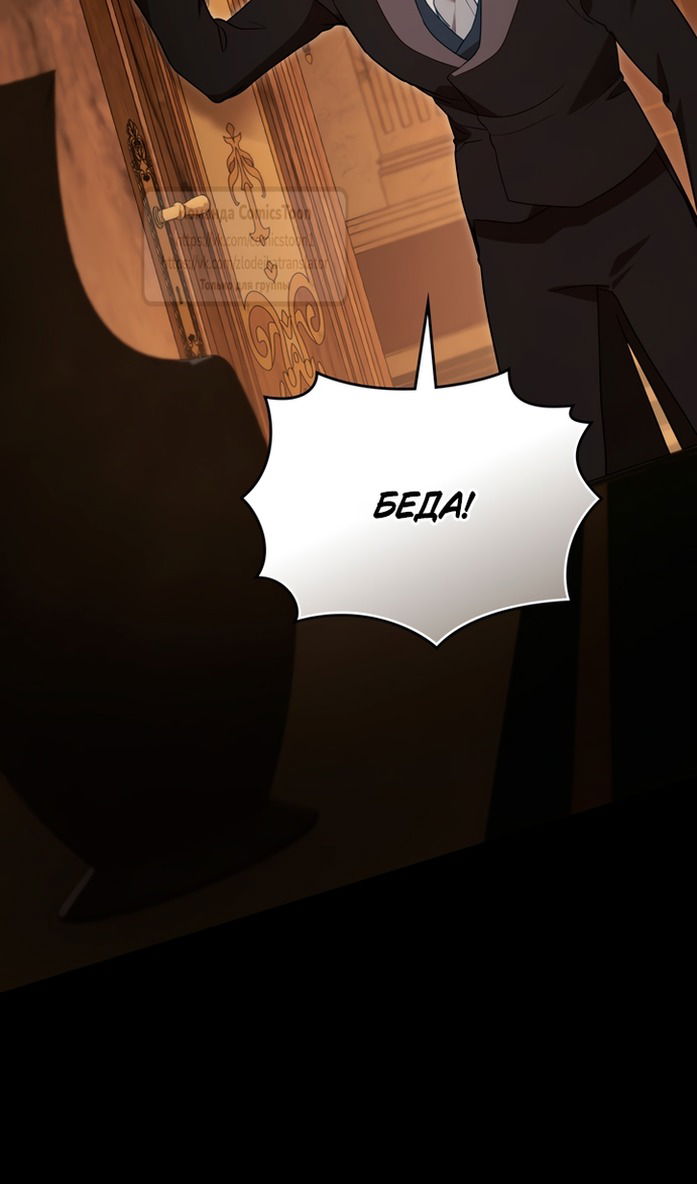 Манга Печальная судьба злодейки - Глава 105 Страница 87