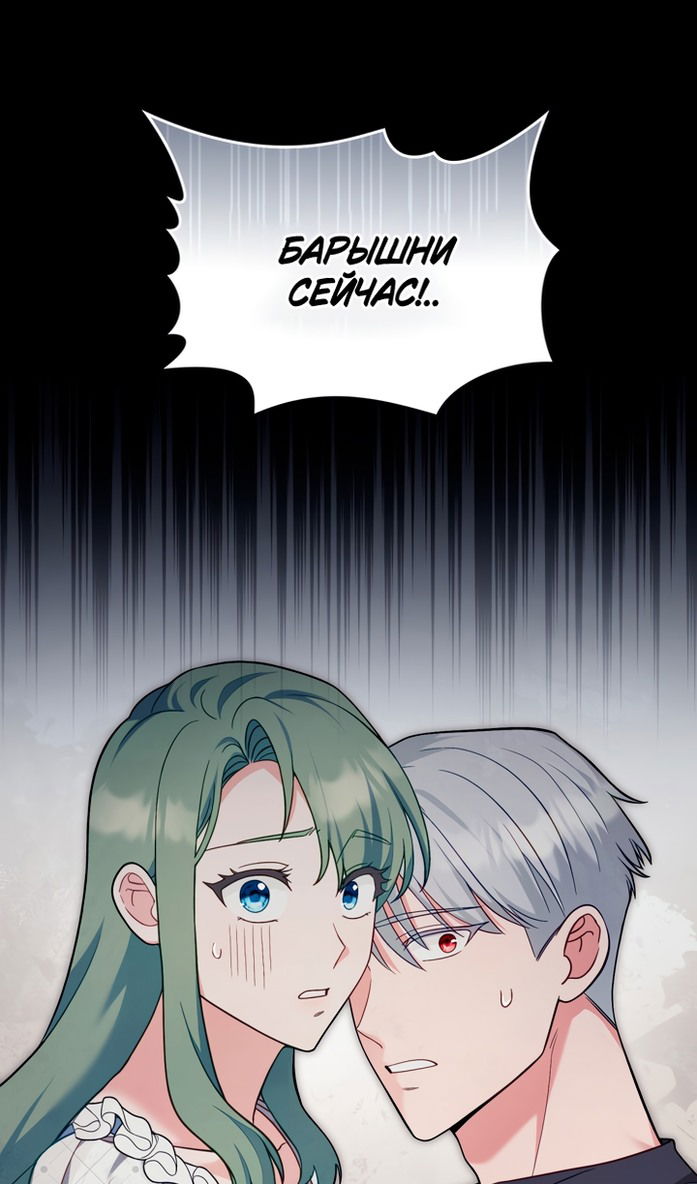 Манга Печальная судьба злодейки - Глава 105 Страница 88