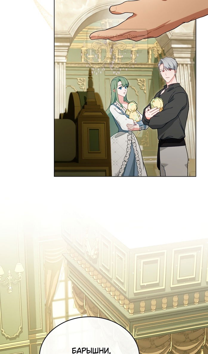 Манга Печальная судьба злодейки - Глава 105 Страница 39