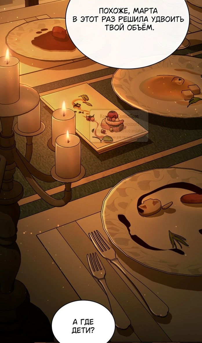 Манга Печальная судьба злодейки - Глава 105 Страница 64