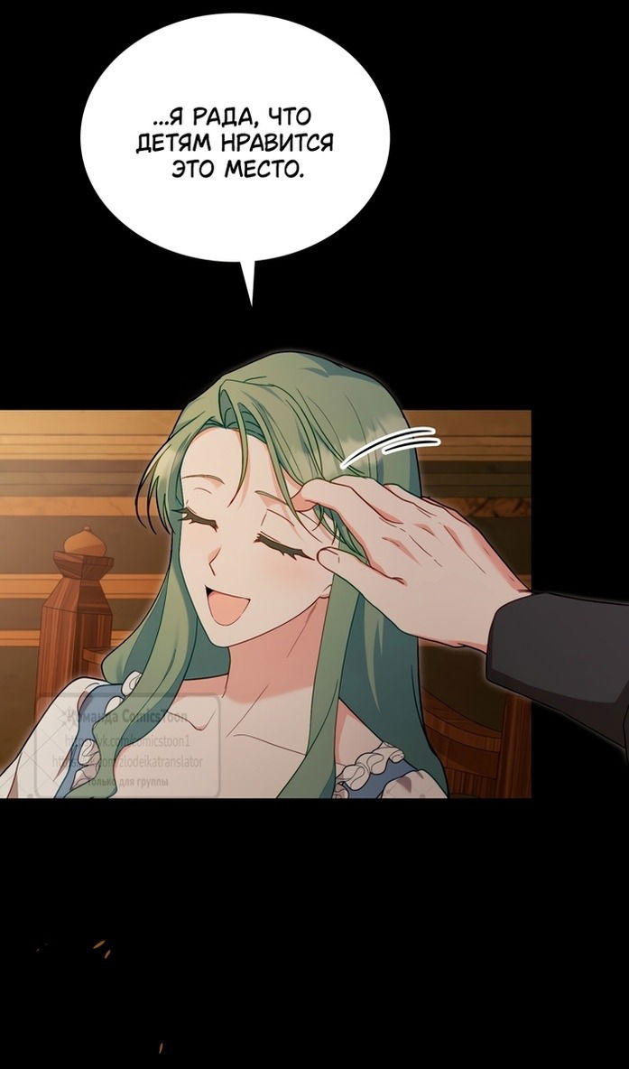 Манга Печальная судьба злодейки - Глава 105 Страница 66