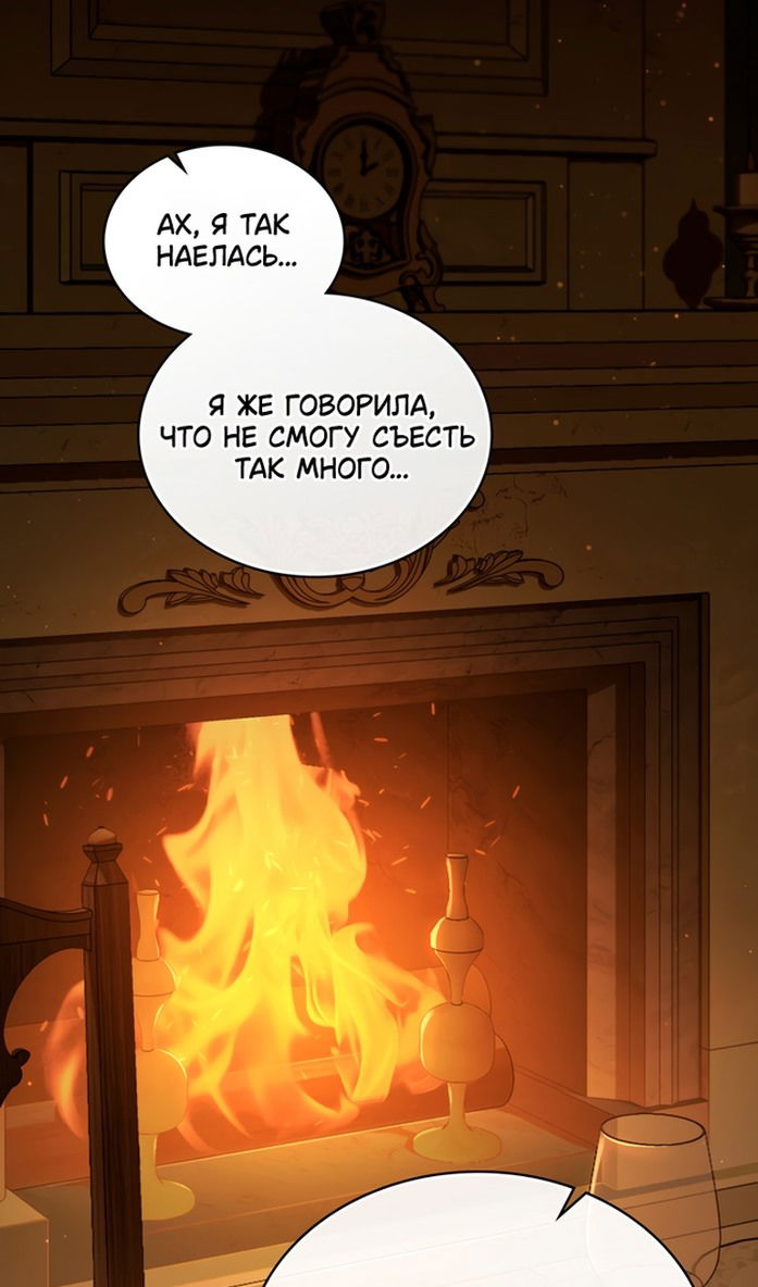 Манга Печальная судьба злодейки - Глава 105 Страница 63