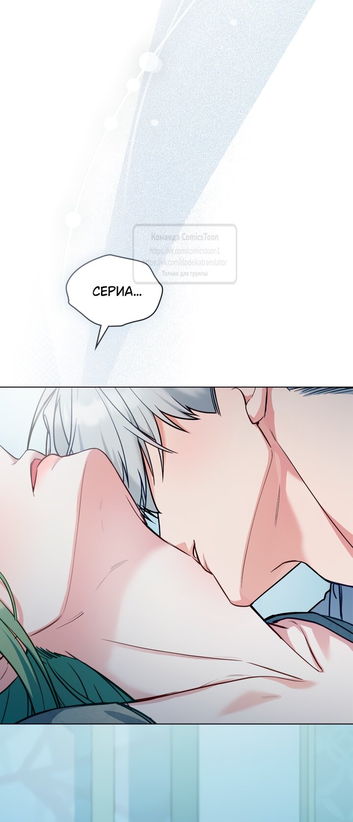 Манга Печальная судьба злодейки - Глава 104 Страница 39