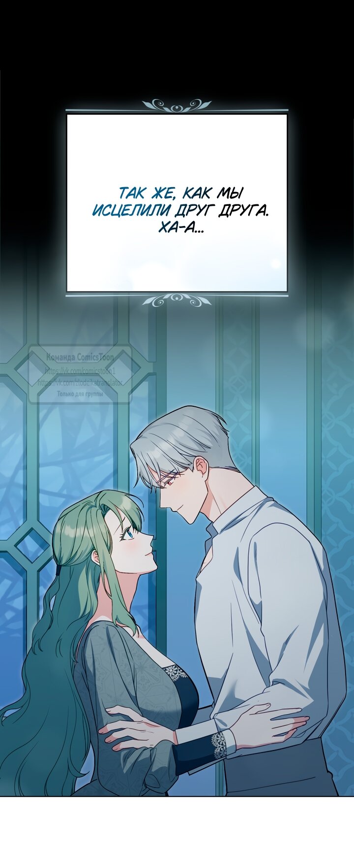 Манга Печальная судьба злодейки - Глава 104 Страница 36