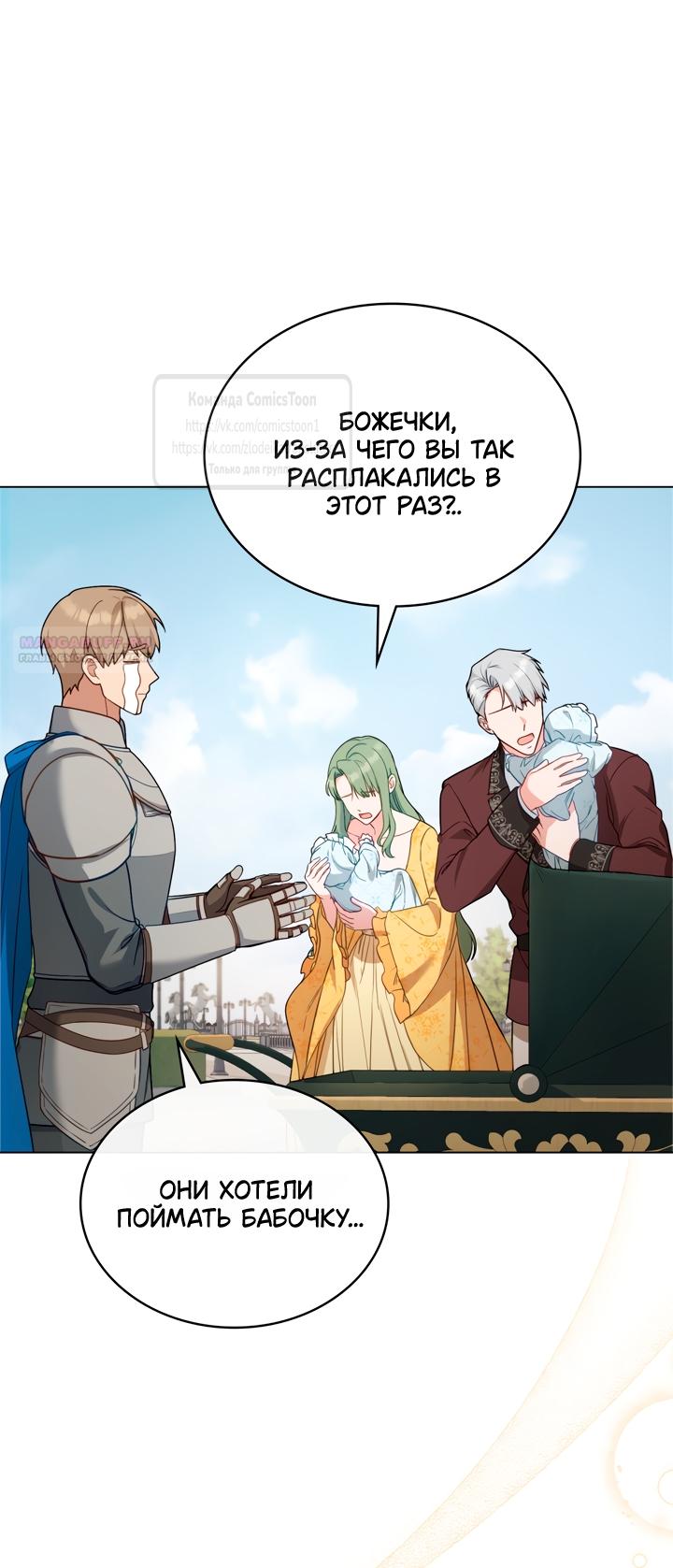 Манга Печальная судьба злодейки - Глава 104 Страница 14