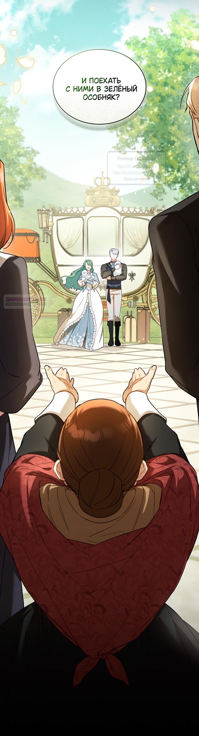 Манга Печальная судьба злодейки - Глава 104 Страница 50
