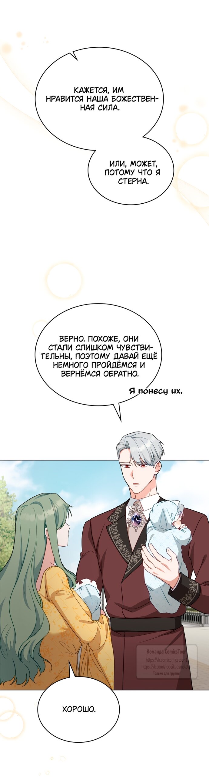 Манга Печальная судьба злодейки - Глава 104 Страница 17