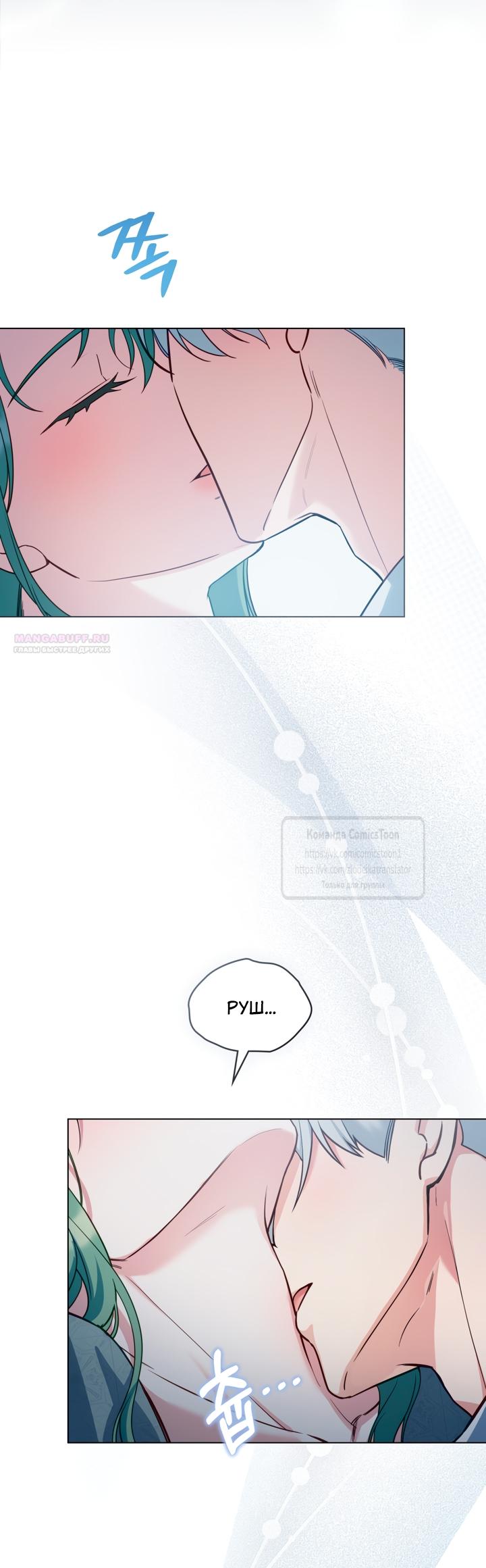 Манга Печальная судьба злодейки - Глава 104 Страница 38