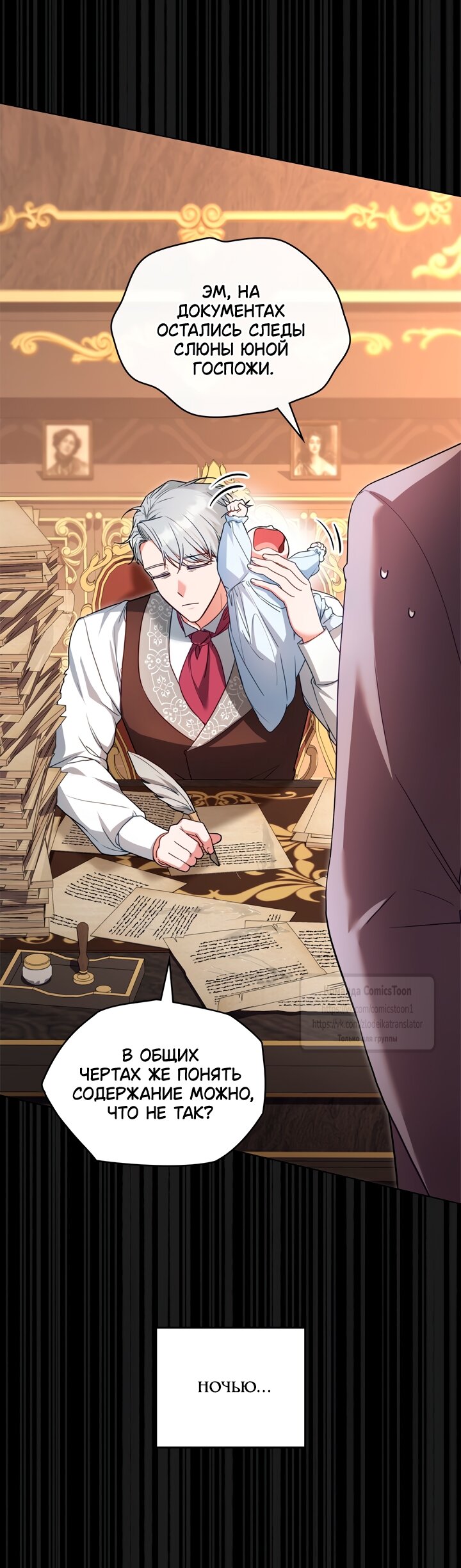 Манга Печальная судьба злодейки - Глава 104 Страница 24