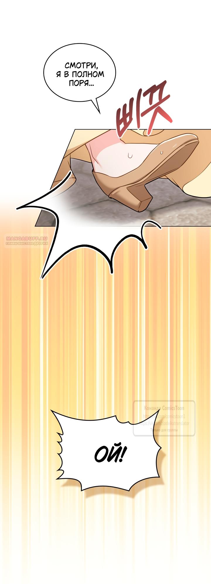 Манга Печальная судьба злодейки - Глава 104 Страница 6