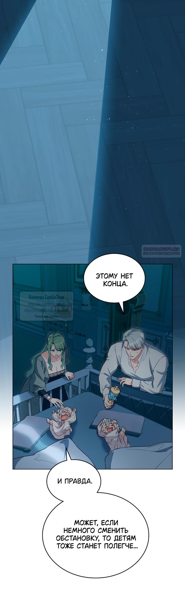 Манга Печальная судьба злодейки - Глава 104 Страница 46