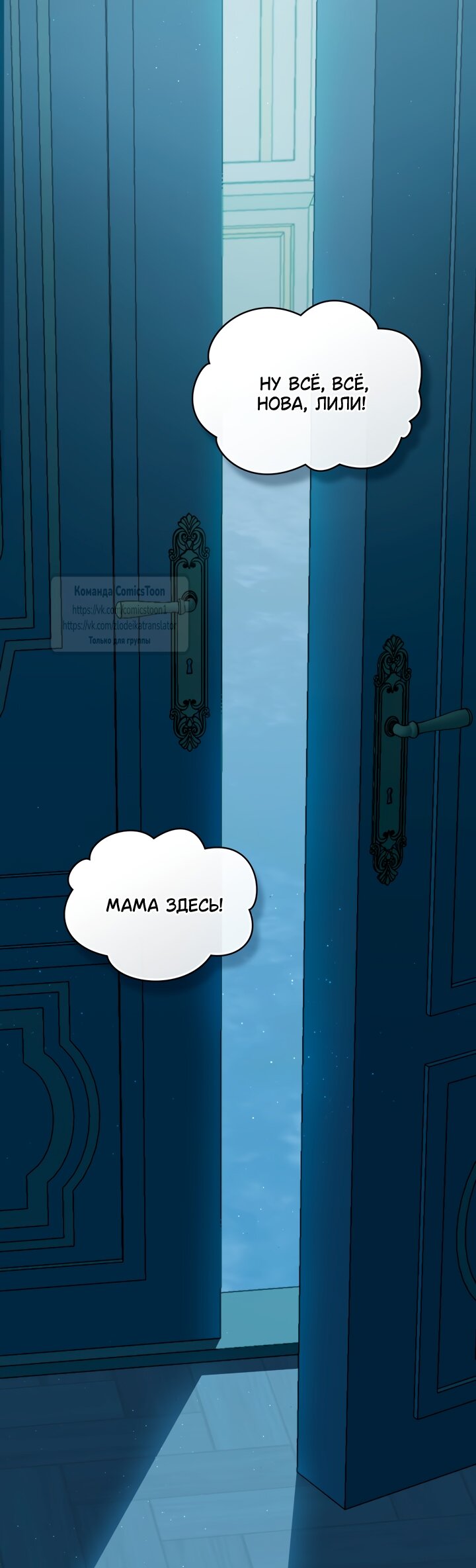 Манга Печальная судьба злодейки - Глава 104 Страница 45