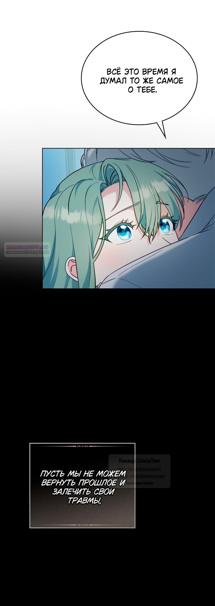 Манга Печальная судьба злодейки - Глава 104 Страница 34