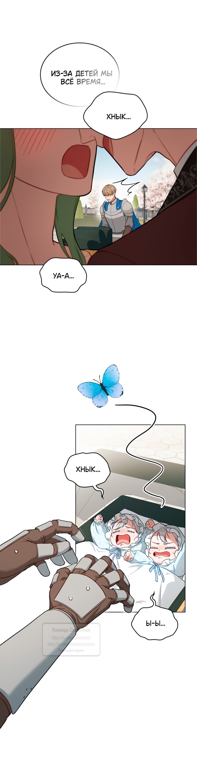 Манга Печальная судьба злодейки - Глава 104 Страница 11