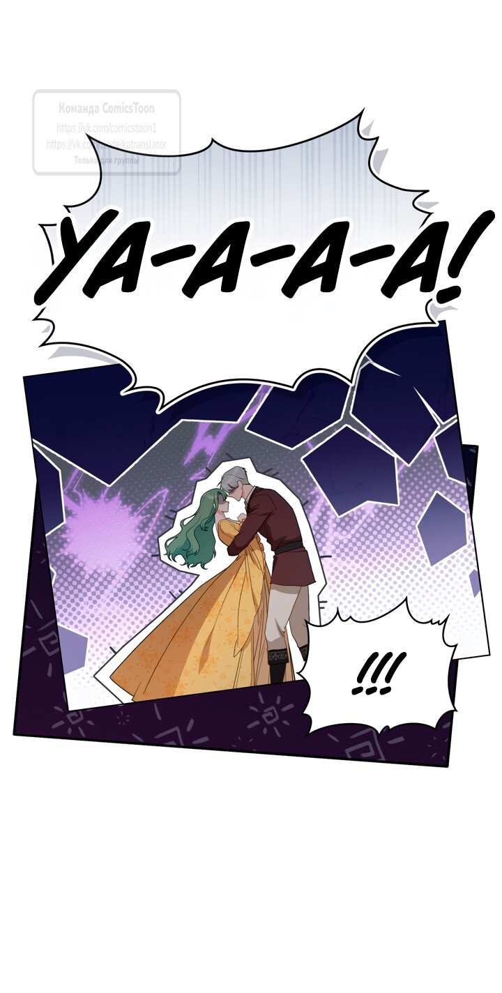 Манга Печальная судьба злодейки - Глава 104 Страница 12