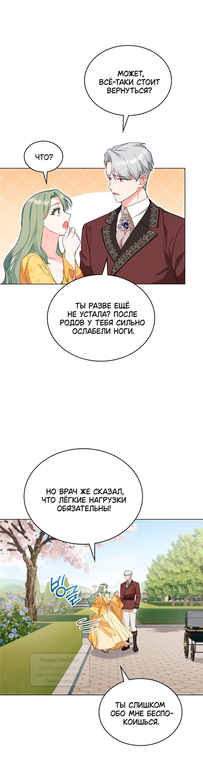 Манга Печальная судьба злодейки - Глава 104 Страница 5