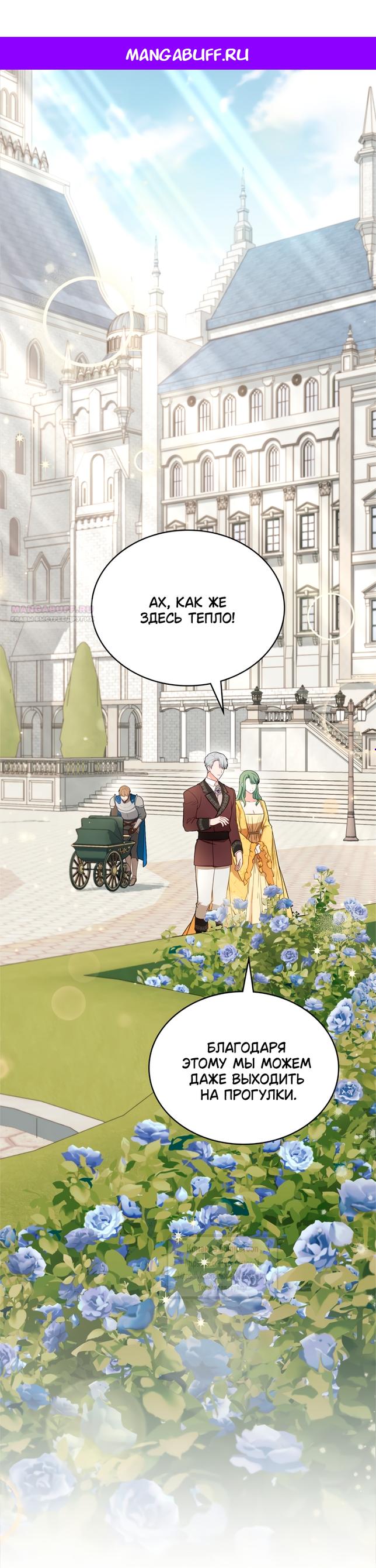 Манга Печальная судьба злодейки - Глава 104 Страница 1