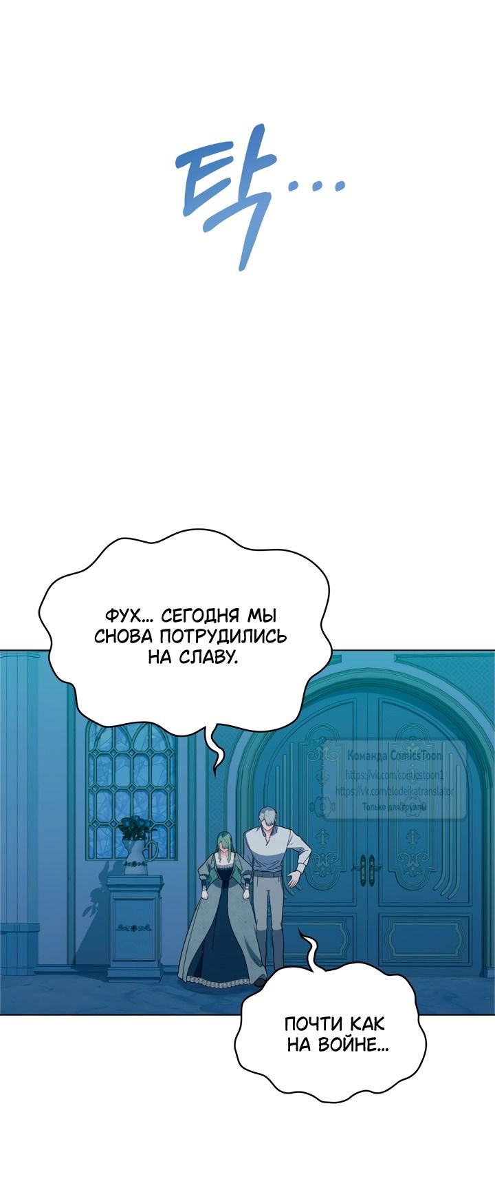 Манга Печальная судьба злодейки - Глава 104 Страница 28