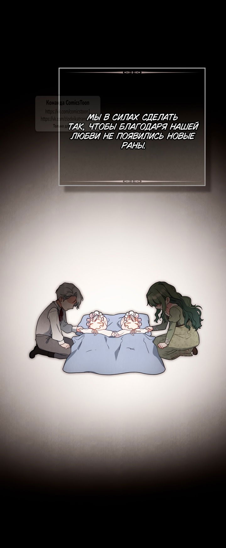 Манга Печальная судьба злодейки - Глава 104 Страница 35