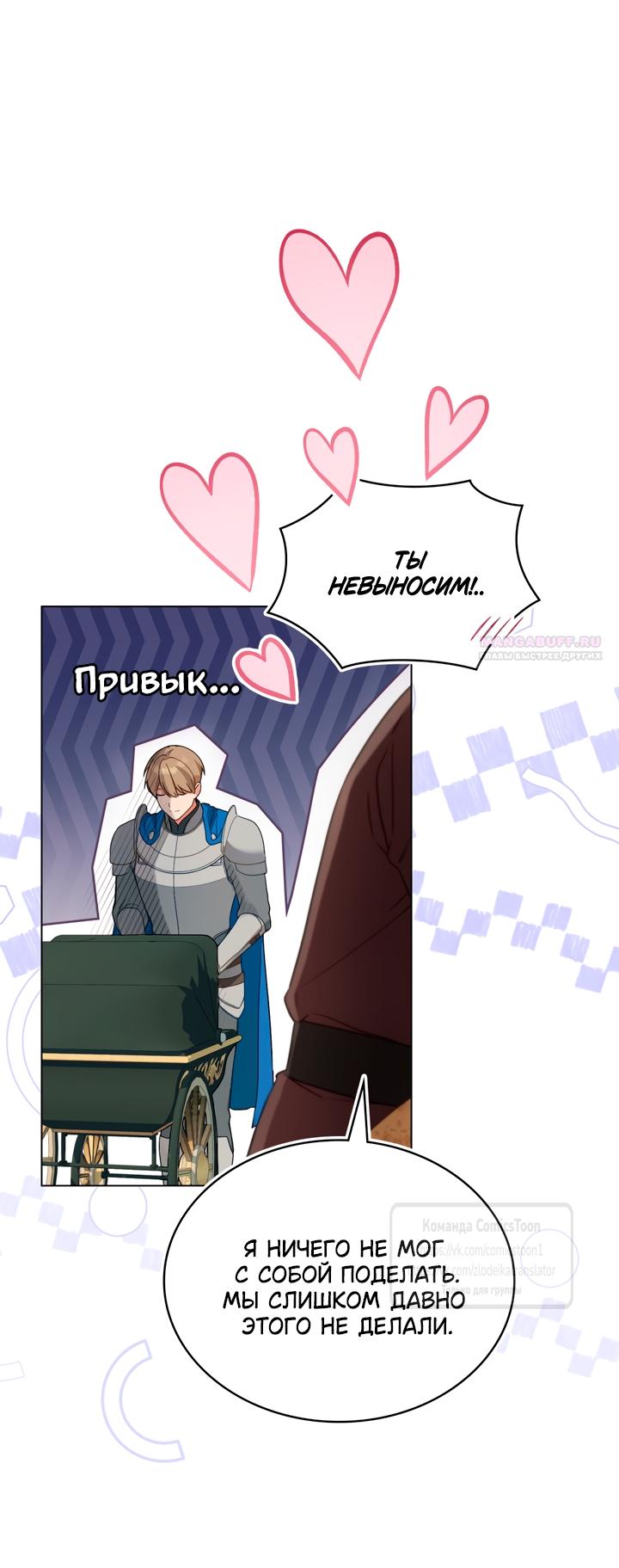 Манга Печальная судьба злодейки - Глава 104 Страница 10