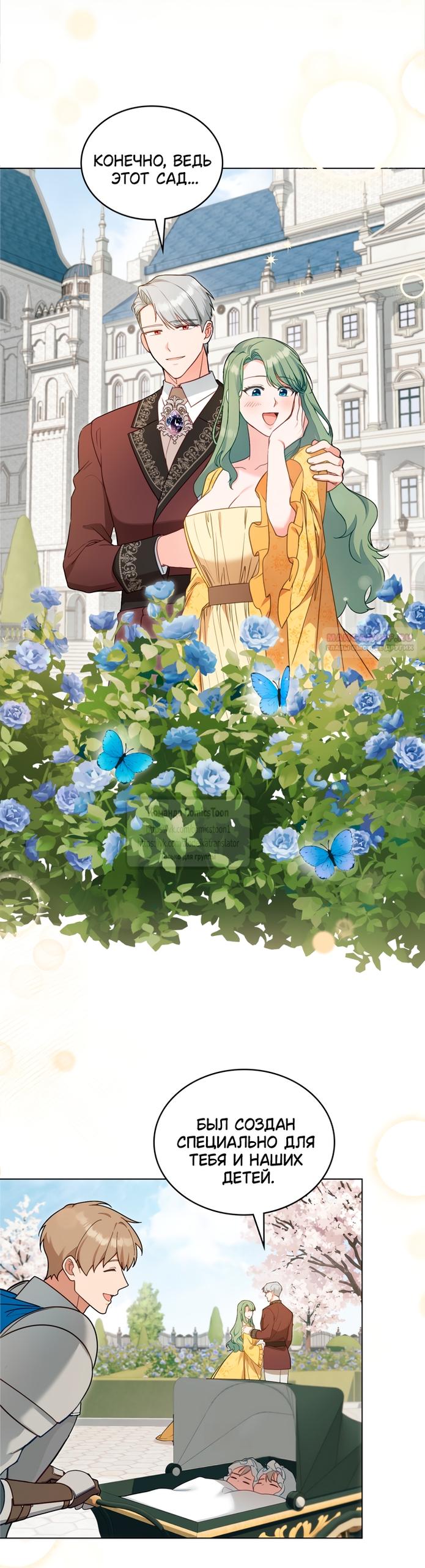 Манга Печальная судьба злодейки - Глава 104 Страница 2