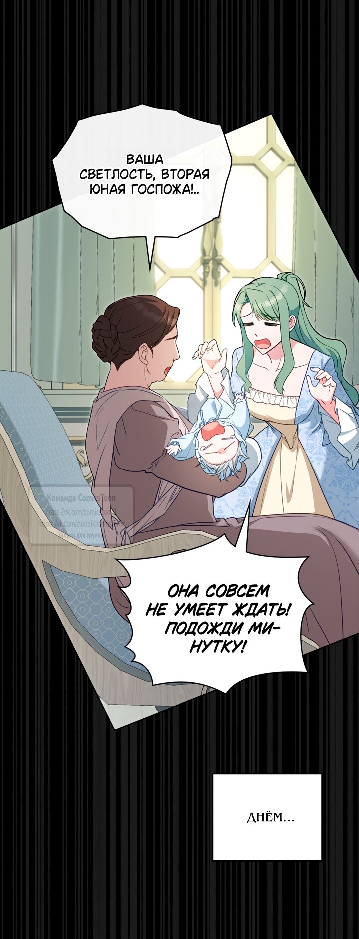 Манга Печальная судьба злодейки - Глава 104 Страница 23