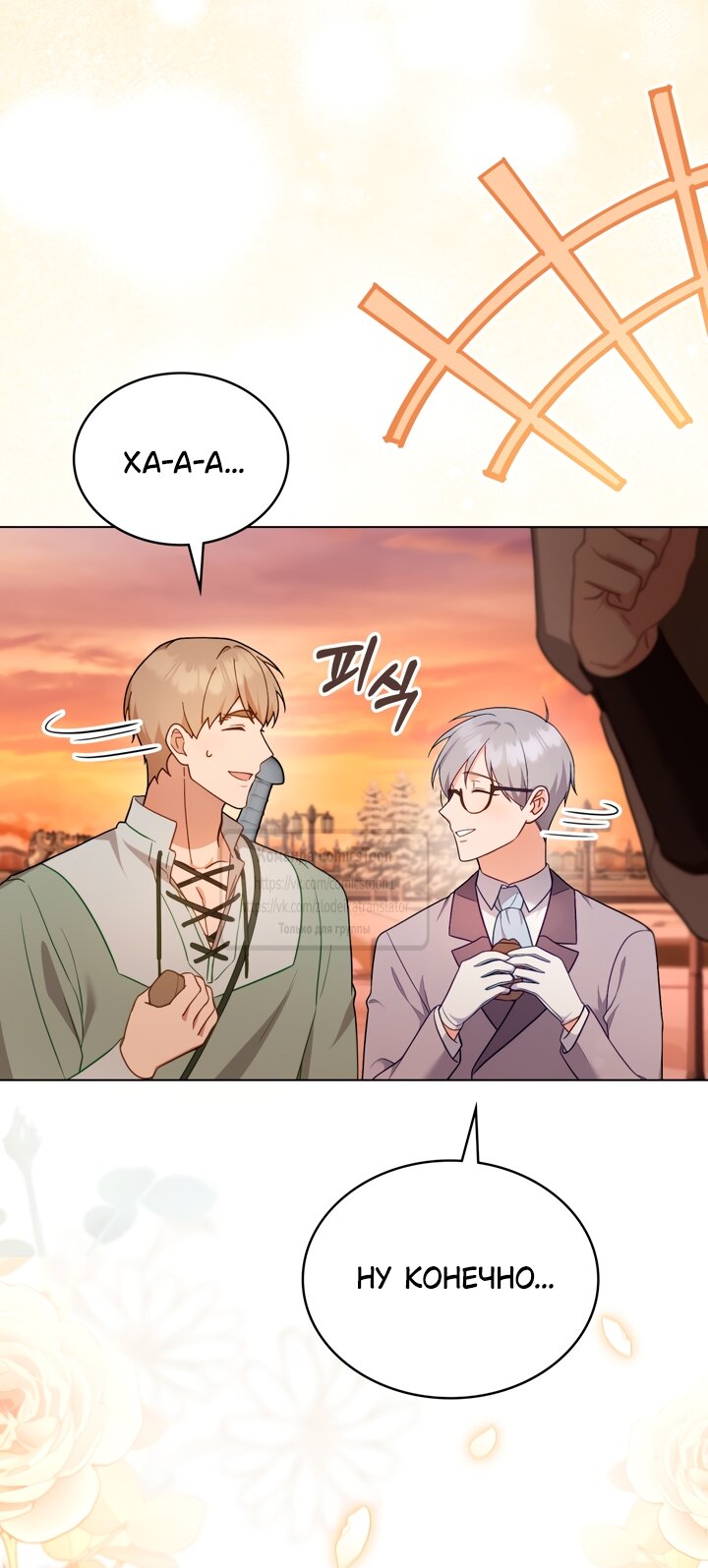 Манга Печальная судьба злодейки - Глава 108 Страница 43