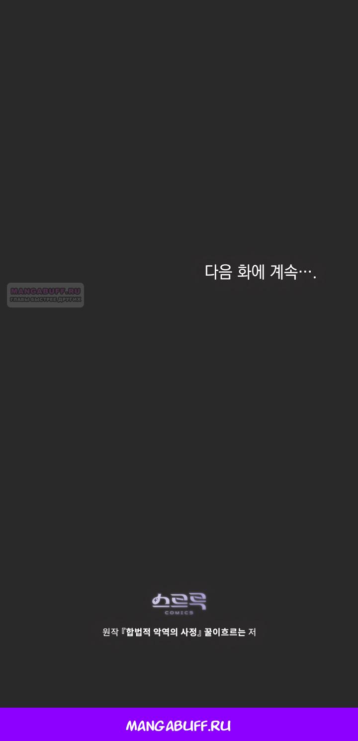 Манга Печальная судьба злодейки - Глава 108 Страница 46