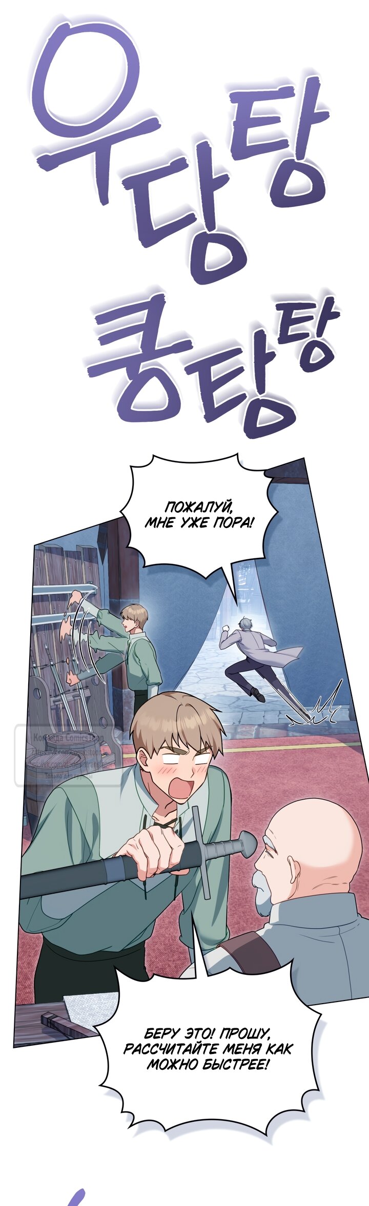 Манга Печальная судьба злодейки - Глава 108 Страница 33