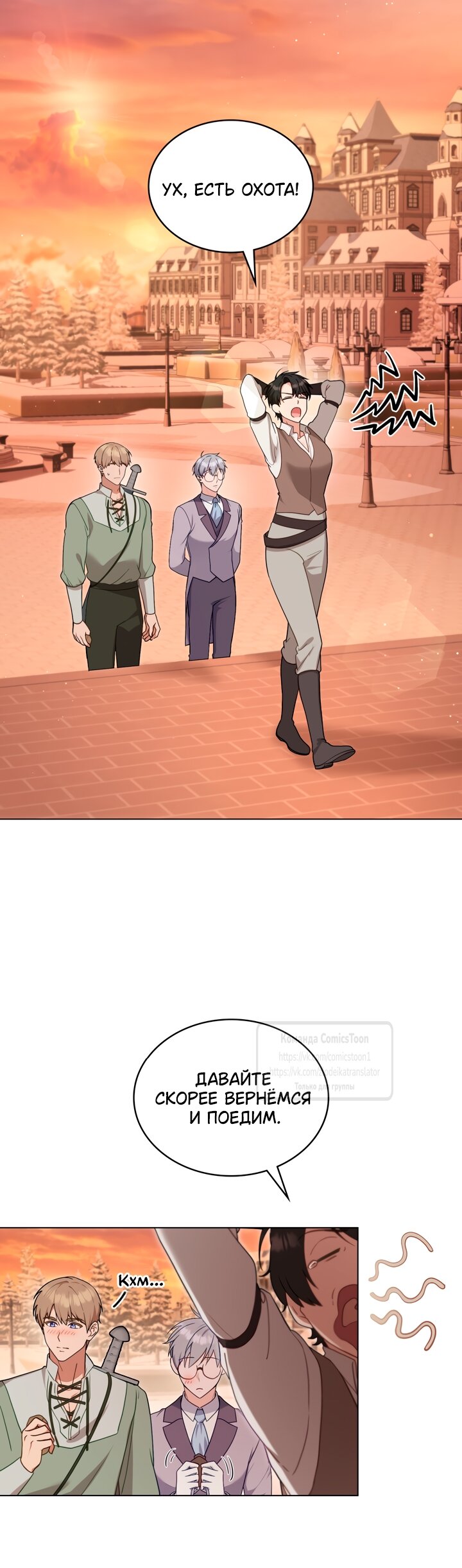 Манга Печальная судьба злодейки - Глава 108 Страница 35