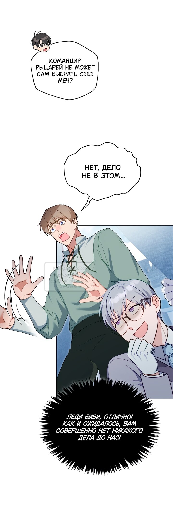 Манга Печальная судьба злодейки - Глава 108 Страница 23