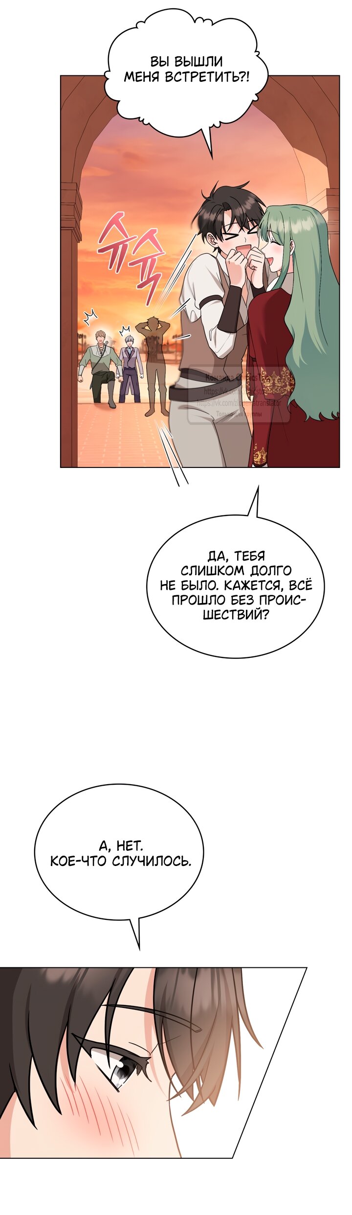 Манга Печальная судьба злодейки - Глава 108 Страница 39