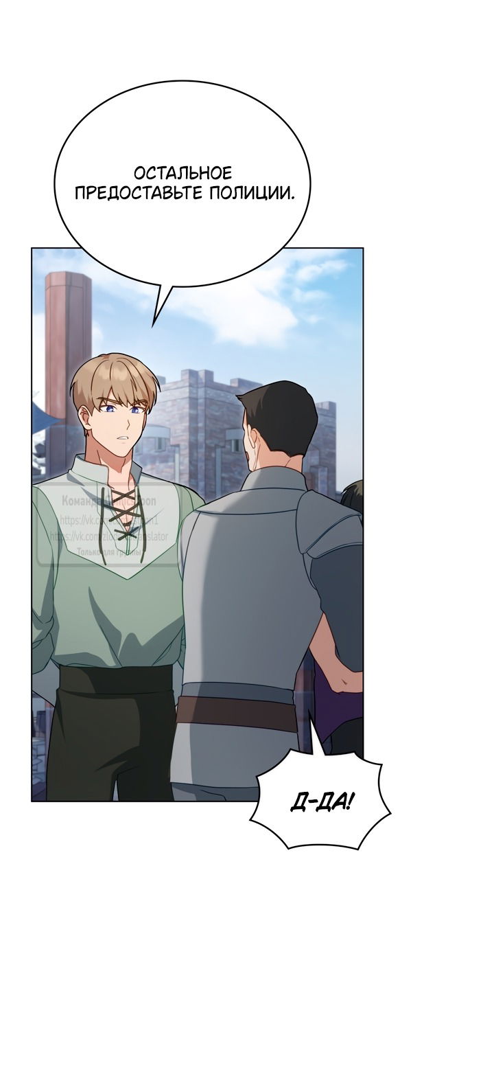 Манга Печальная судьба злодейки - Глава 108 Страница 5