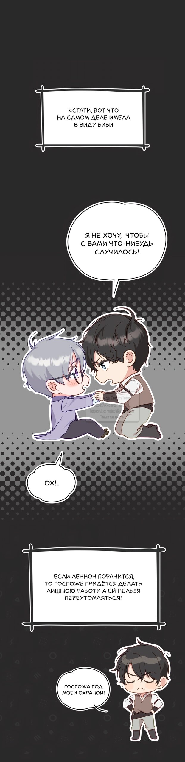 Манга Печальная судьба злодейки - Глава 108 Страница 45