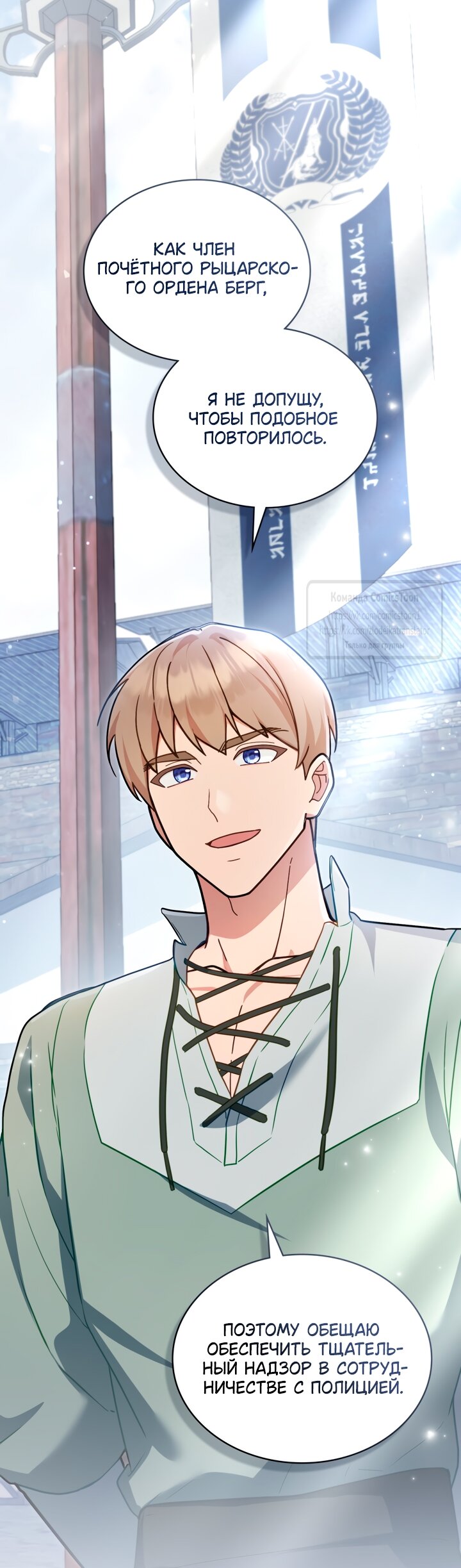 Манга Печальная судьба злодейки - Глава 108 Страница 7