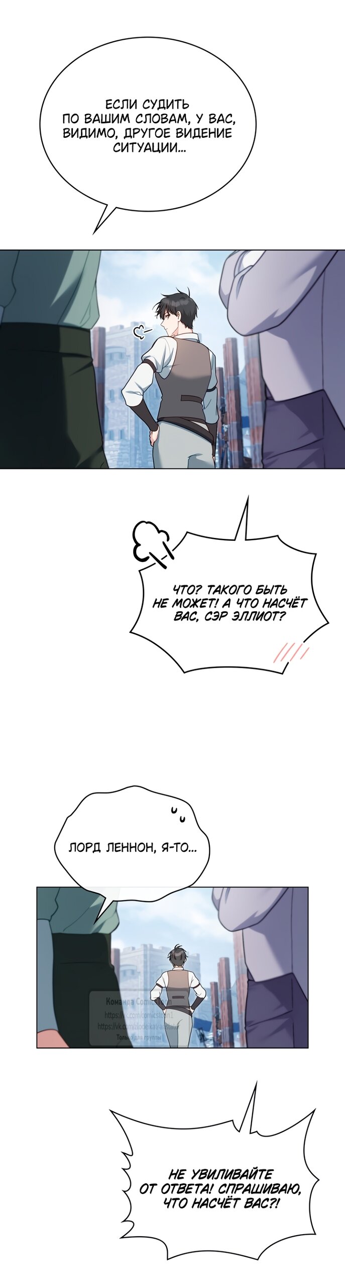 Манга Печальная судьба злодейки - Глава 108 Страница 17